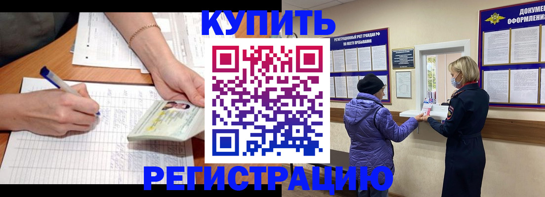 временная регистрация законно в Камешково