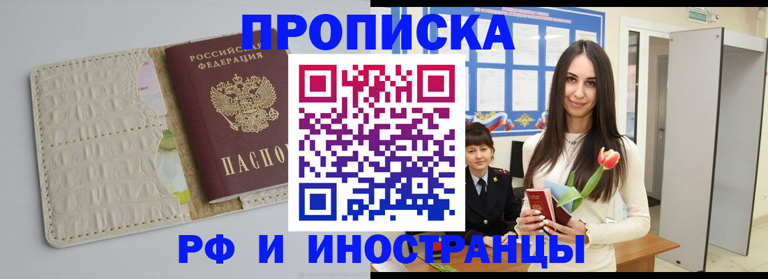 прописка гарантия в Камешково