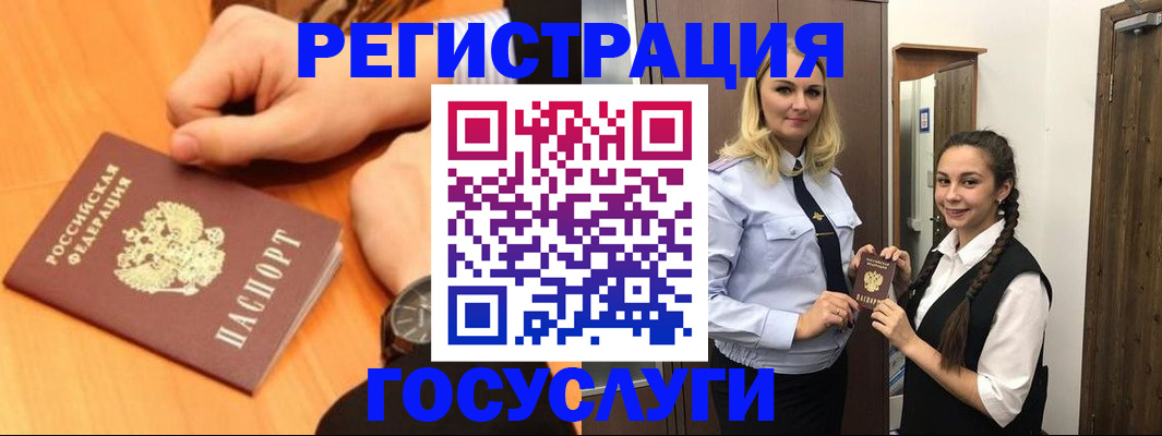 временная регистрация для школы в Камешково