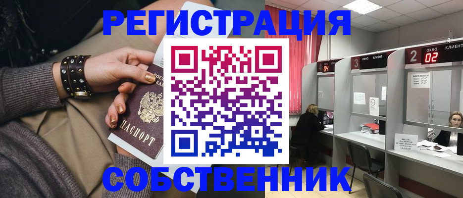 временная регистрация собственник в Камешково