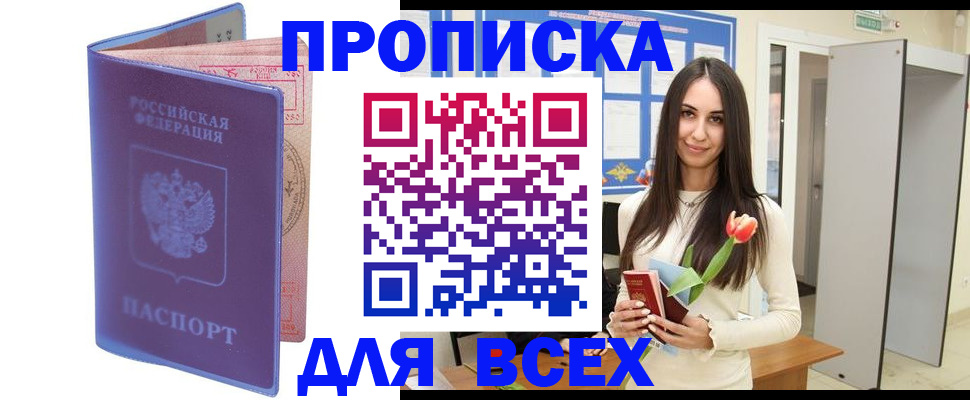 прописка 2025 в Камешково